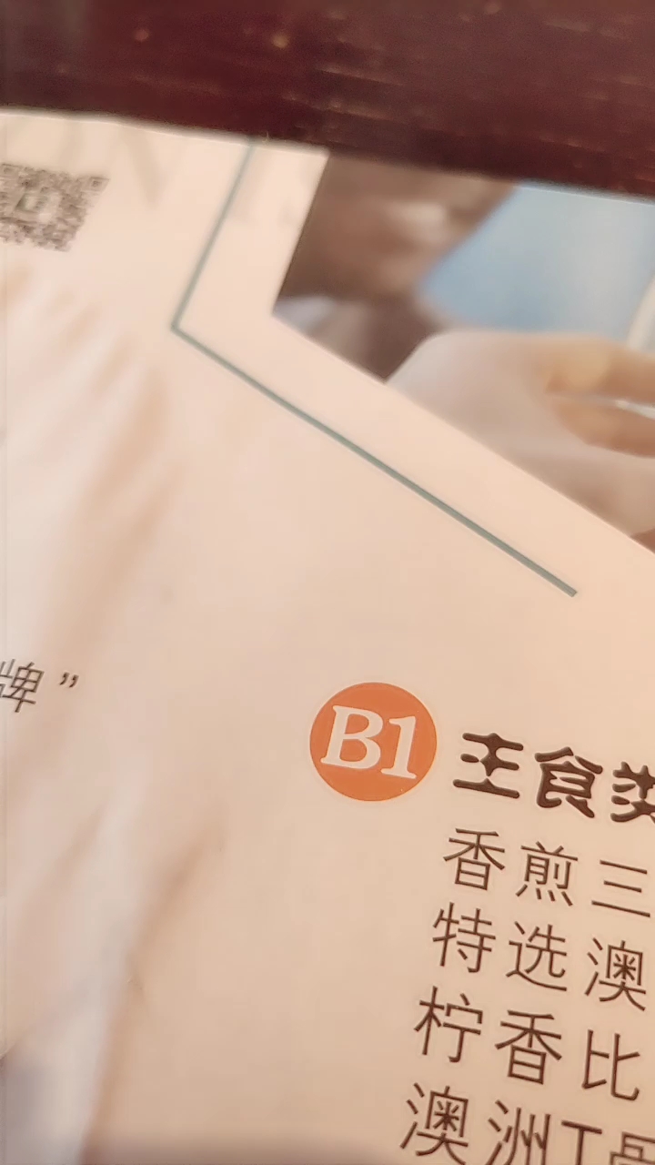 香煎三特选澳