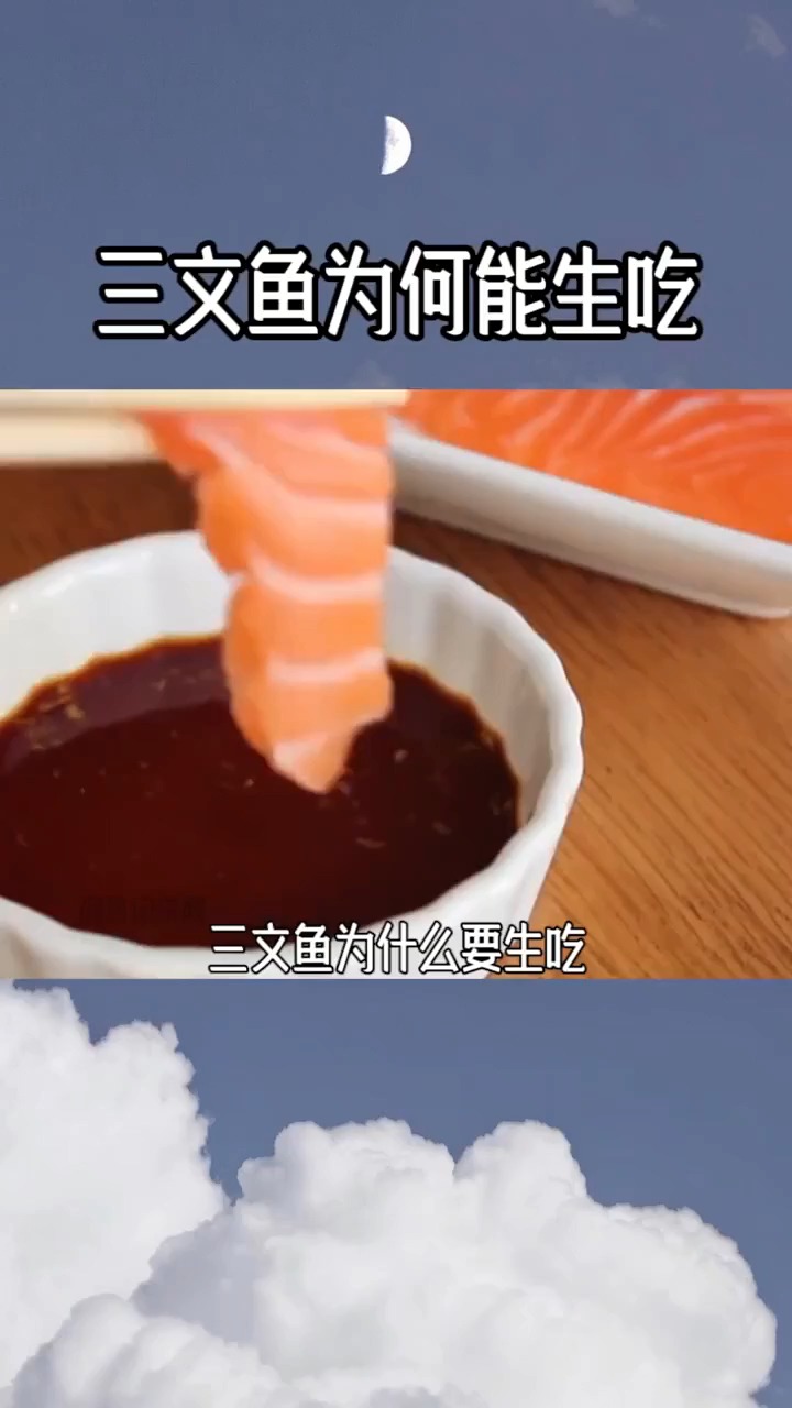 三文鱼为什么能生吃不怕有js虫吗主播中心创作者中心奇闻趣事科普涨知识