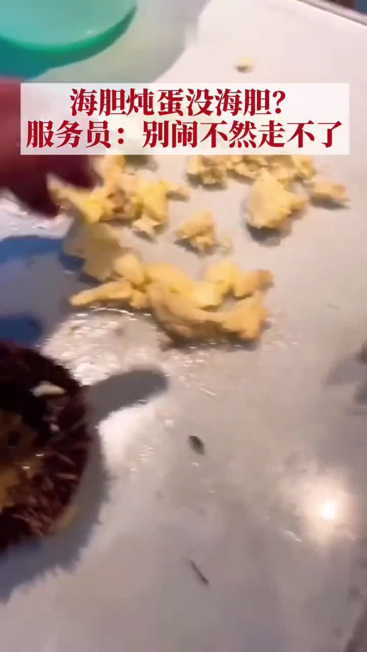 海胆炖蛋,没有见到海胆只有蛋,海胆壳还是“老演员”!