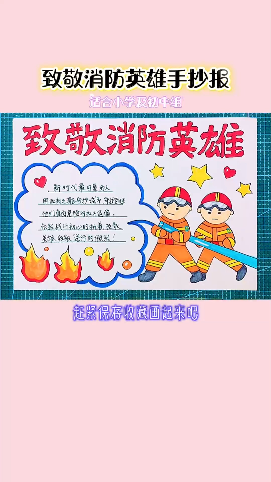致敬消防英雄的一等奖手抄报模板 简笔画手抄报  致敬消防英雄