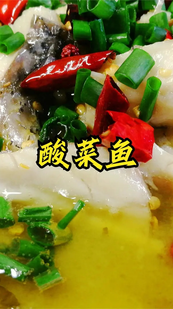 #酸菜鱼#舌尖上的酸菜鱼,农家酸菜鱼地道美味,一大盆不够吃 #酸菜鱼 #舌尖上的酸菜鱼