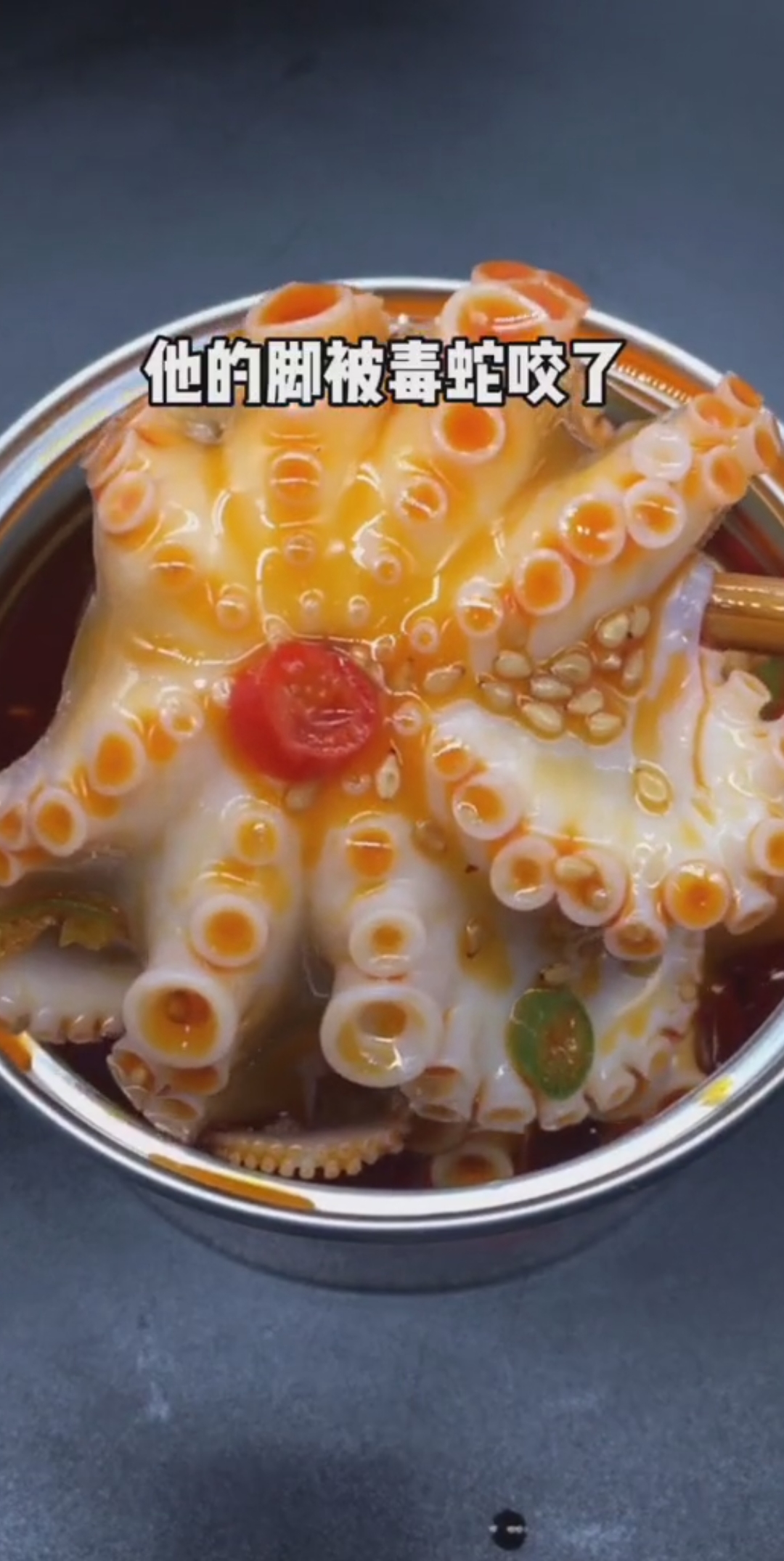 #麻辣八爪鱼#毒蛇不能以毒攻毒么?