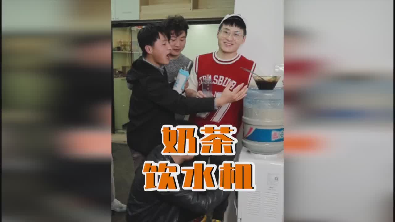 员工奶茶不够喝那么我们就来一桶自助的吧