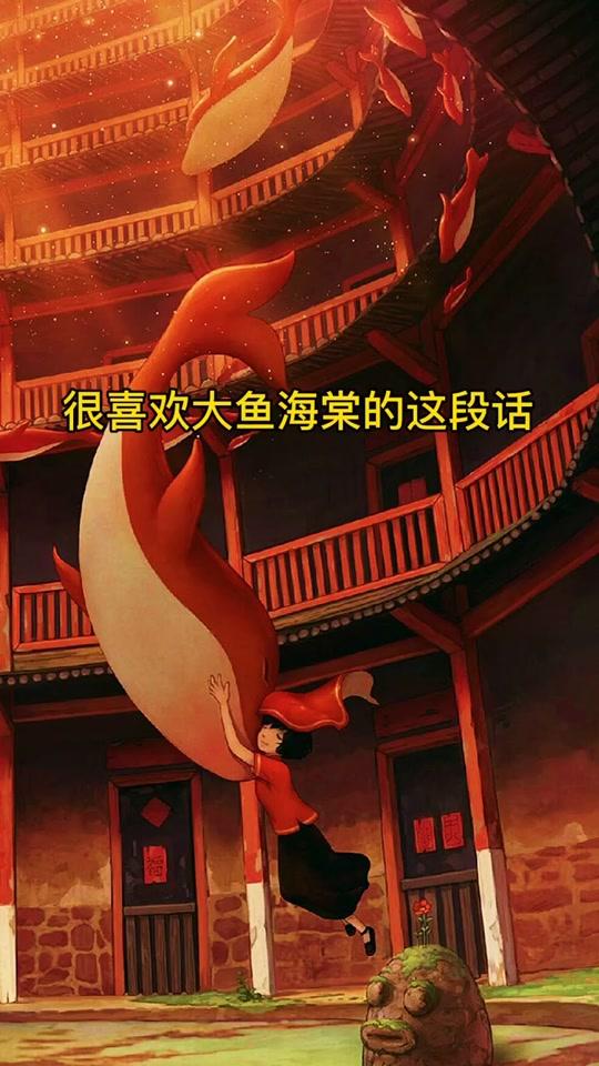 你最喜欢大鱼海棠里的哪个角色?#大鱼海棠