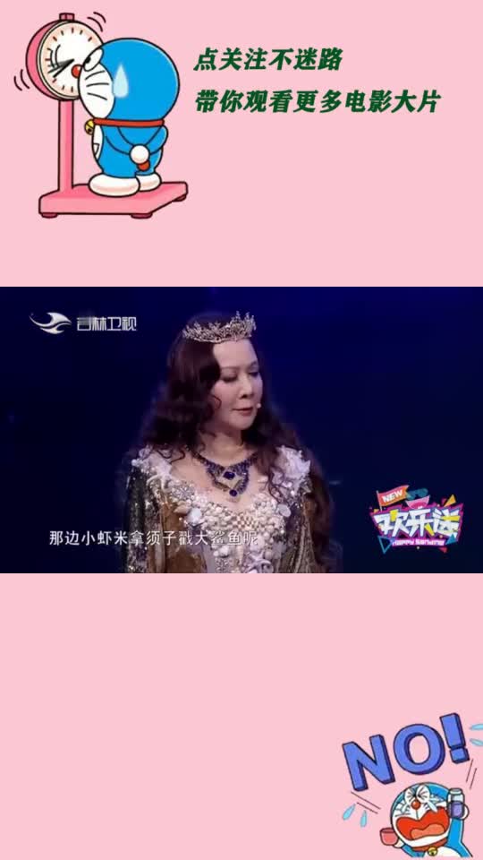 欢乐送:蔡明考验小人鱼,问题没说完小人鱼就回答完了,结局太逗