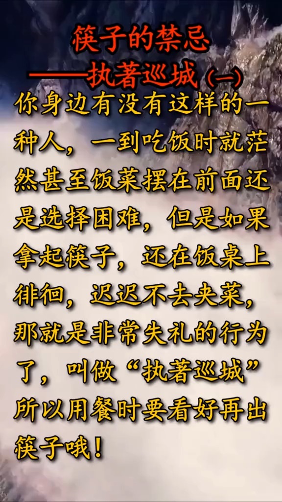 筷子使用禁忌