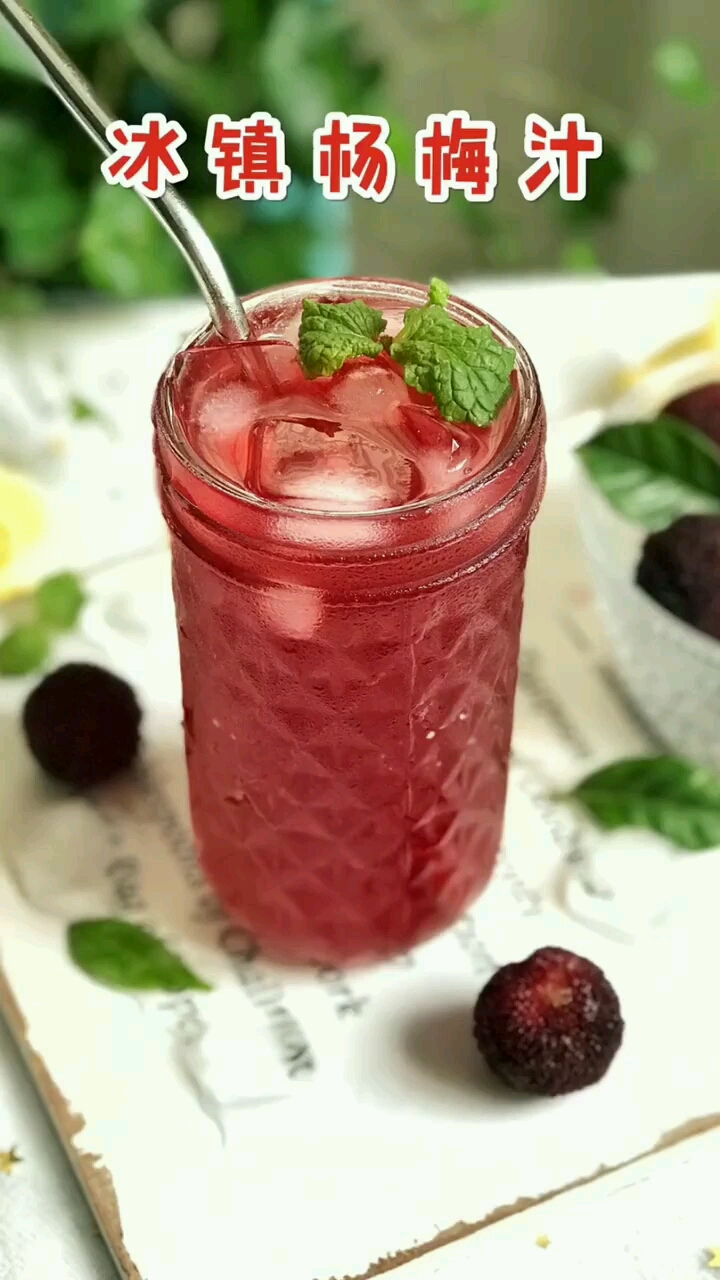 #美食#清凉解暑的《冰镇酸梅汤》