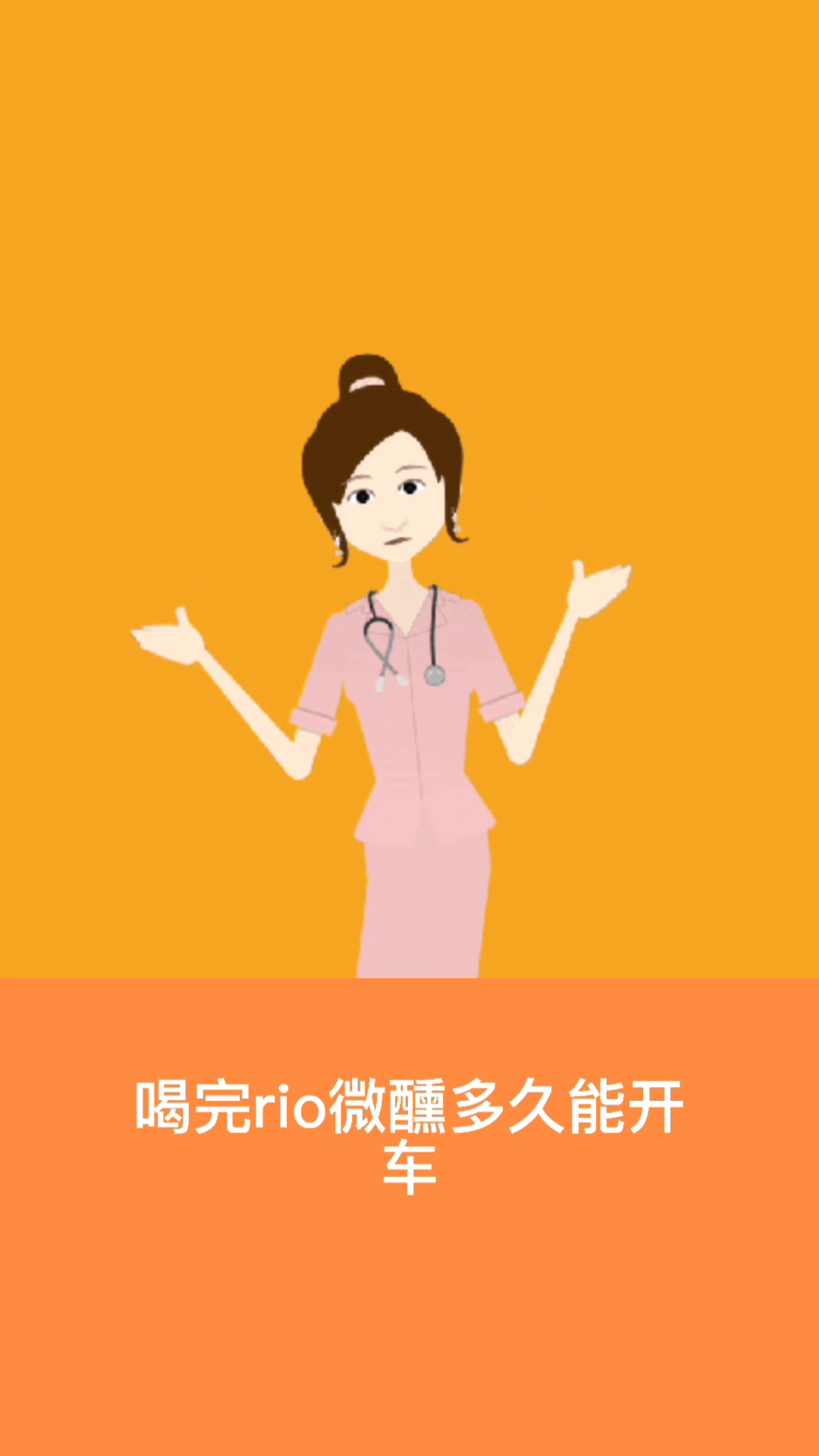 喝完rio微醺多久能开车