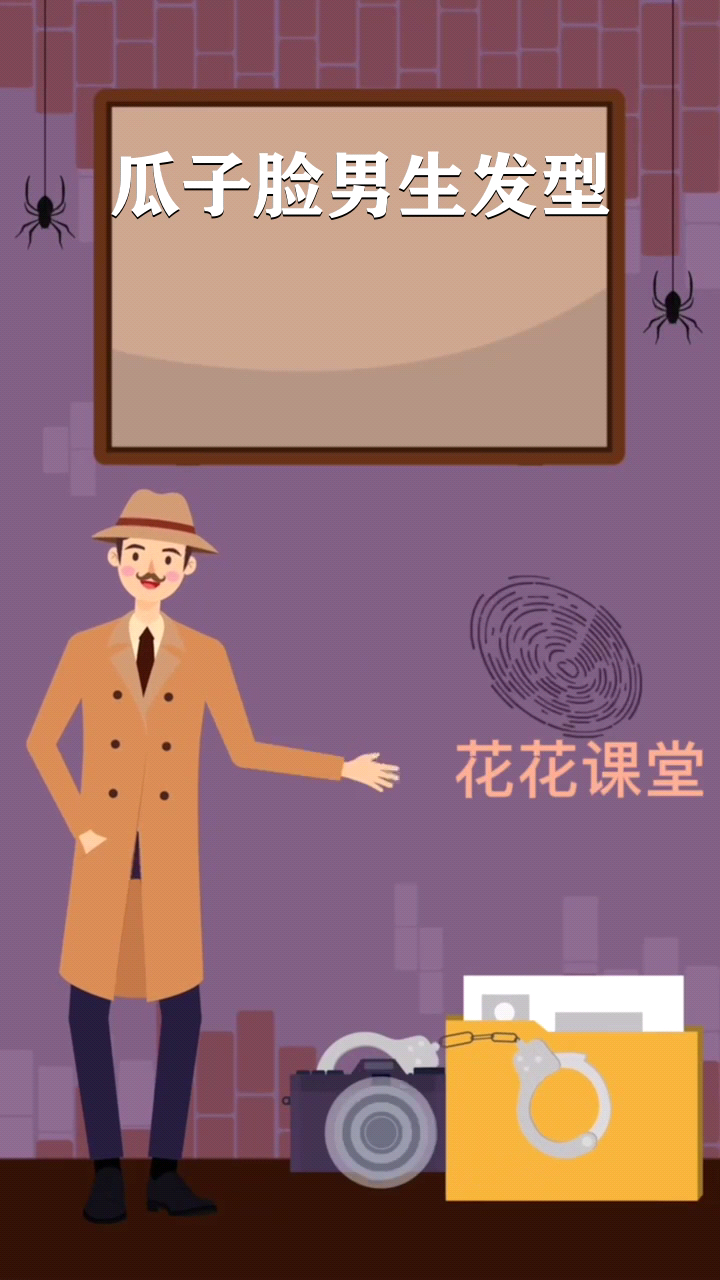 瓜子脸男生发型有哪些