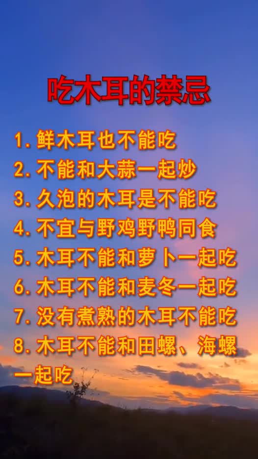 禁忌喜欢吃木耳的朋友一定要注意反恐女神