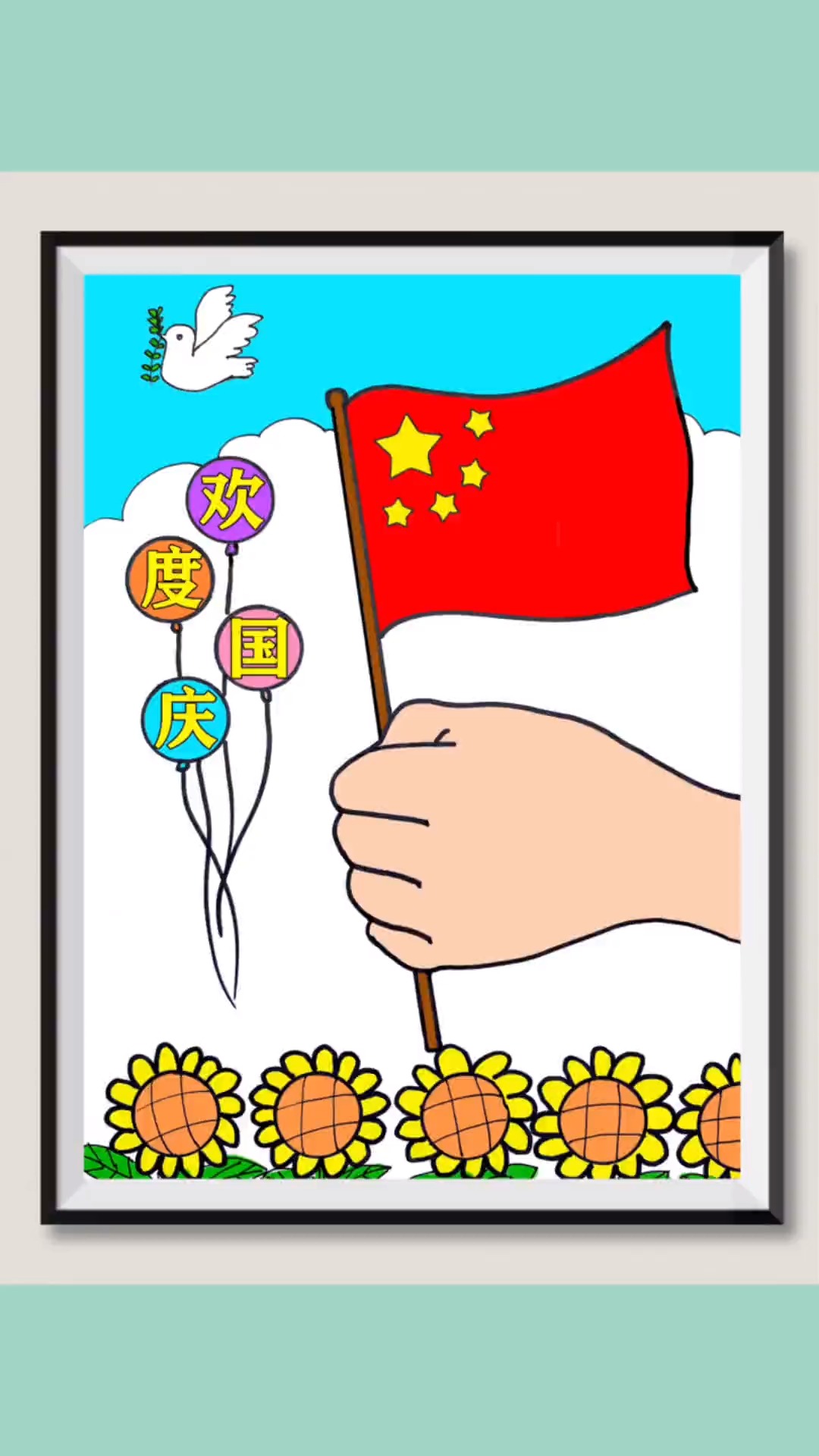 #简笔画#有手就会的#国庆节主题画 来咯。点赞收藏画起来吧!#幼儿园美术#简笔画#绘画教程