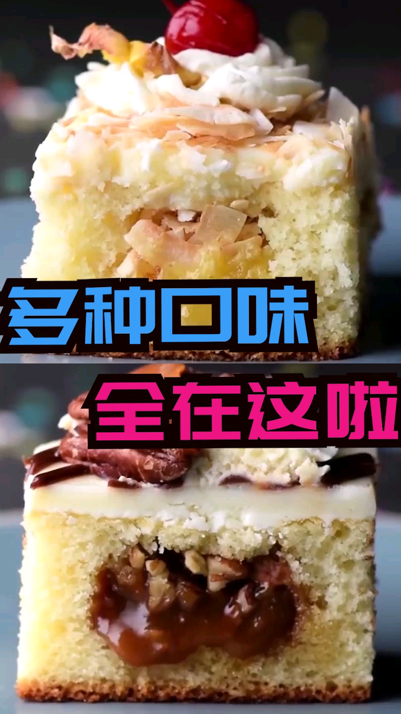 #美食#多口味蛋糕