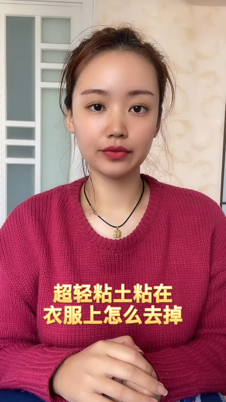 超轻粘土粘在衣服上怎么去掉