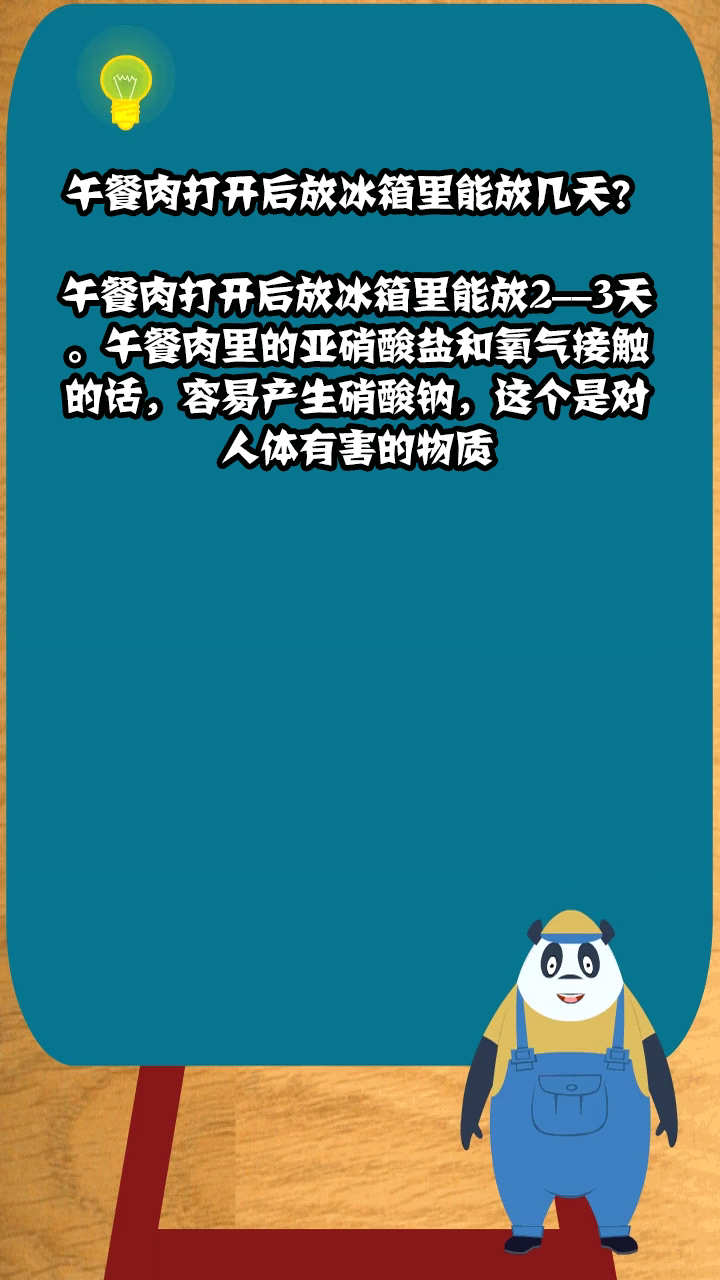 午餐肉打开后放冰箱里能放几天?