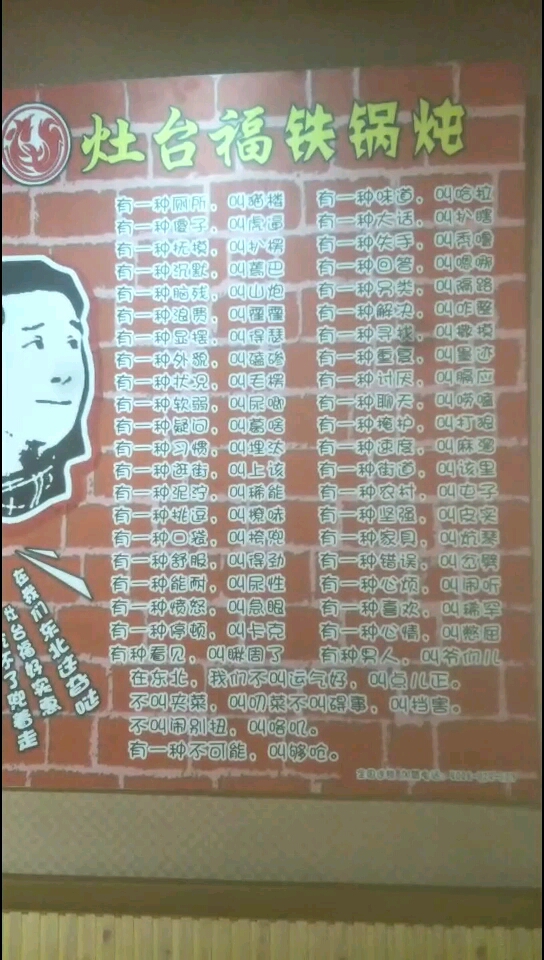 ⑤灶台福铁锅炖