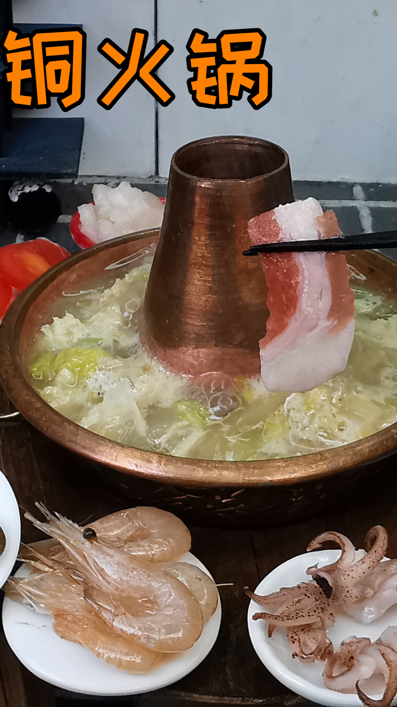 #美食#迷你厨房,东北酸菜铜火锅,口水都止不住,满满一锅海鲜1块?