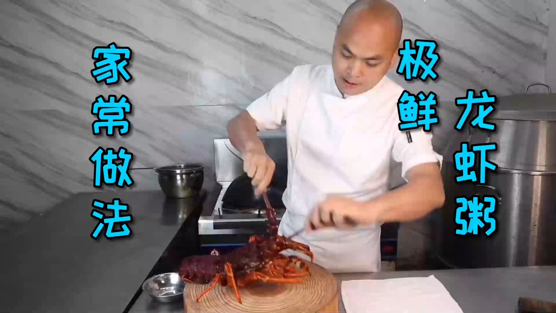 #美食#农师傅为了让一位粉丝讨好丈母娘，特意做了本期视频，超正龙虾粥