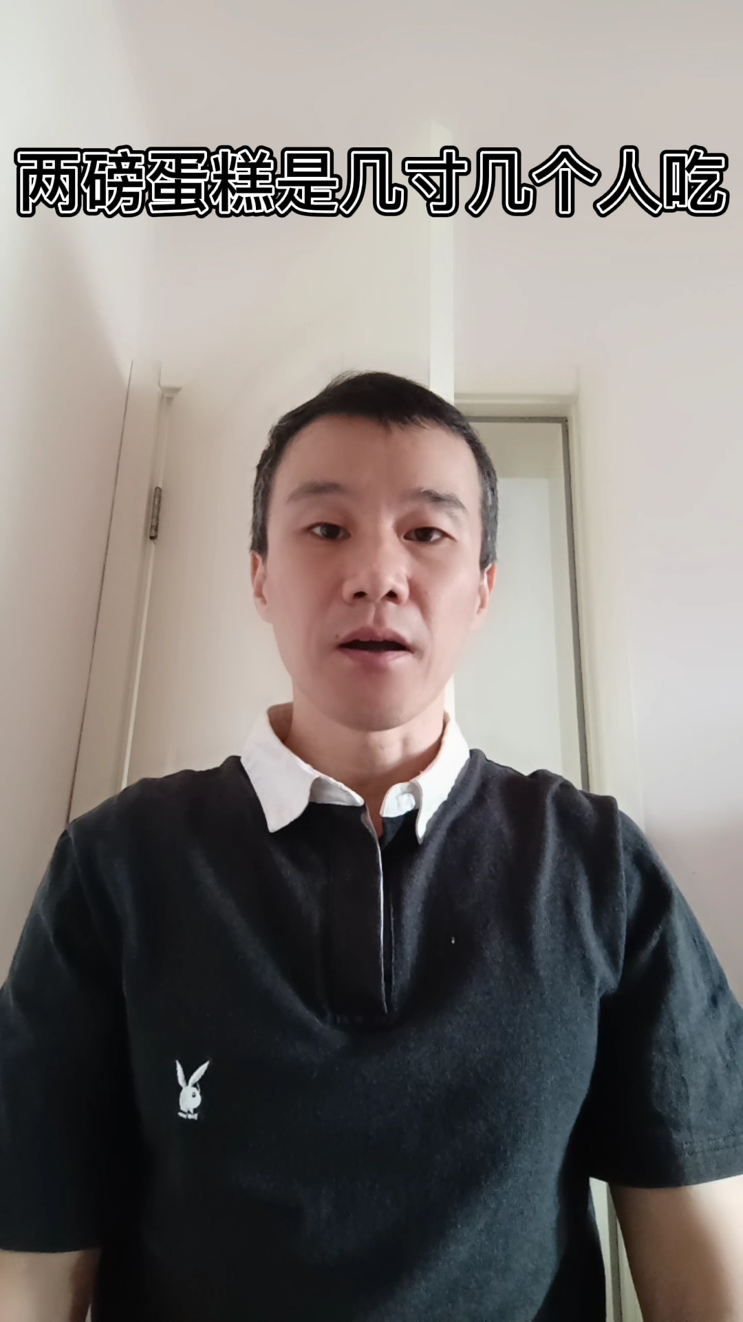 两磅蛋糕是几寸几个人吃?