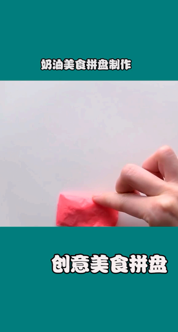 好看的摆盘,你学会了吗