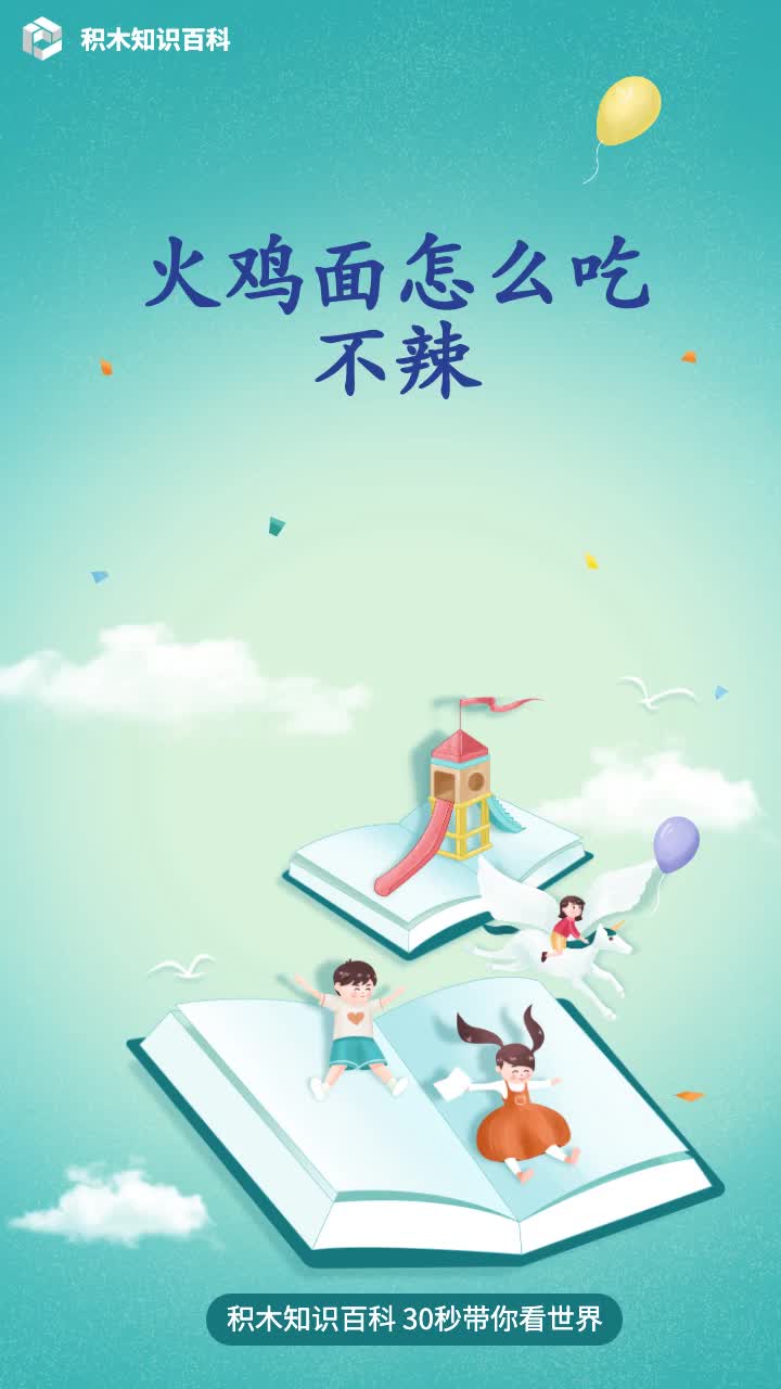 火鸡面怎么吃不辣