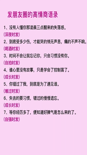 发朋友圈的高情商语录