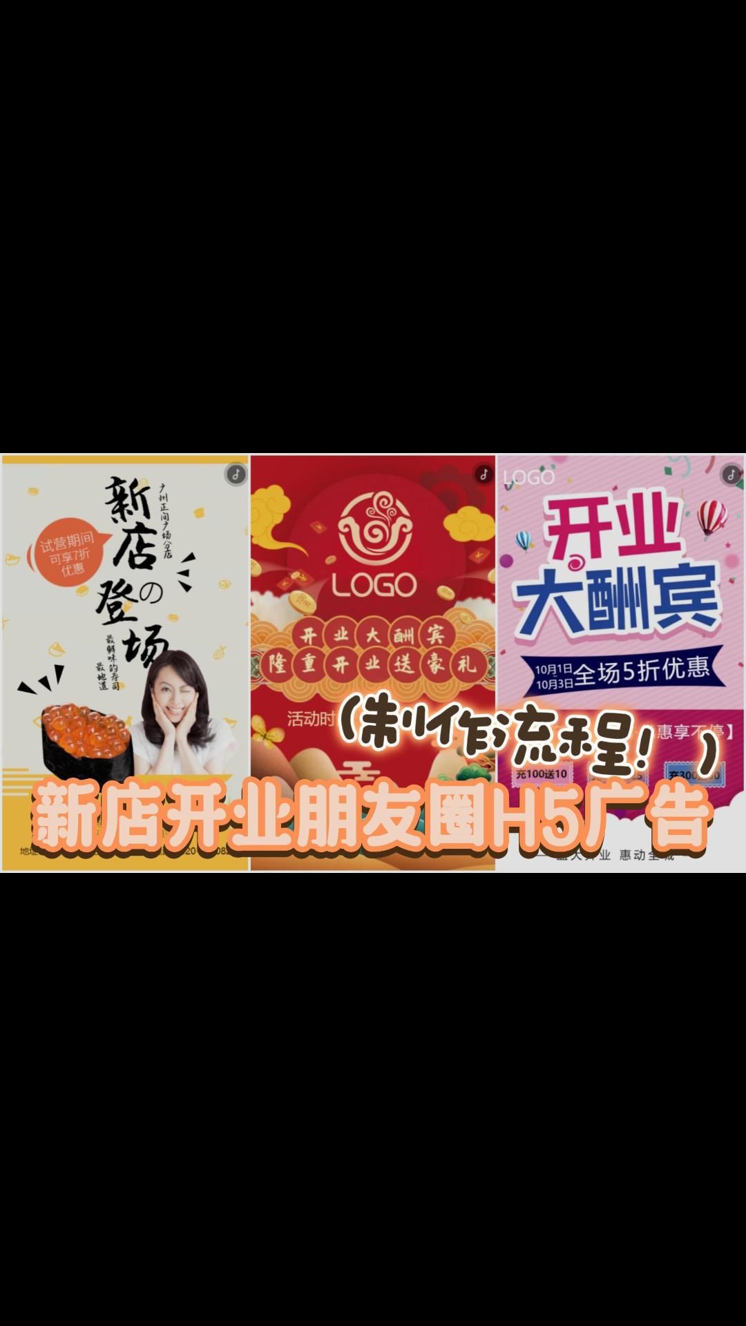 实体店如何做一个新店开业朋友圈宣传推广H5页面引流顾客?