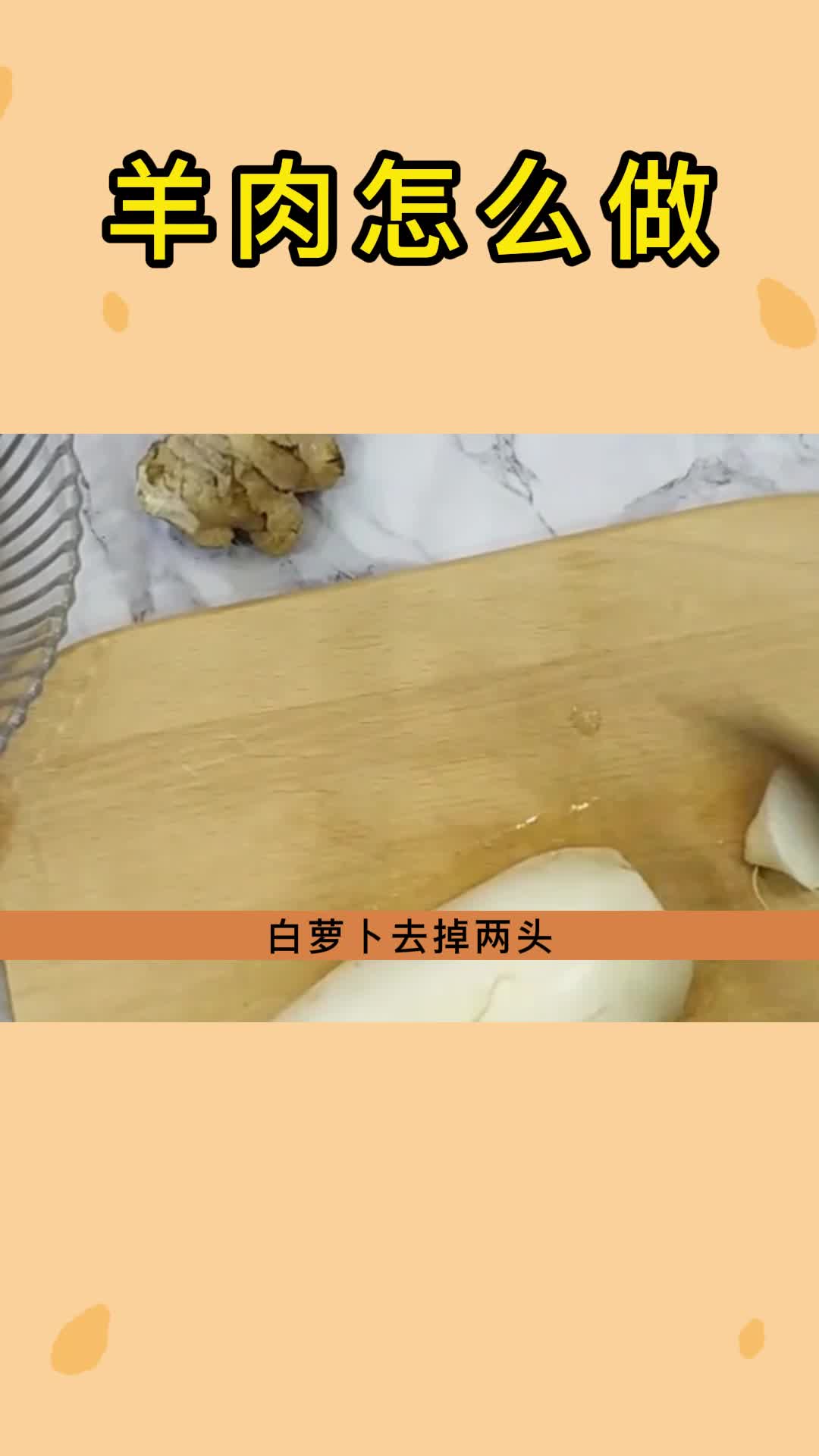 羊肉和什么一起炖好吃又营养,你明白吗