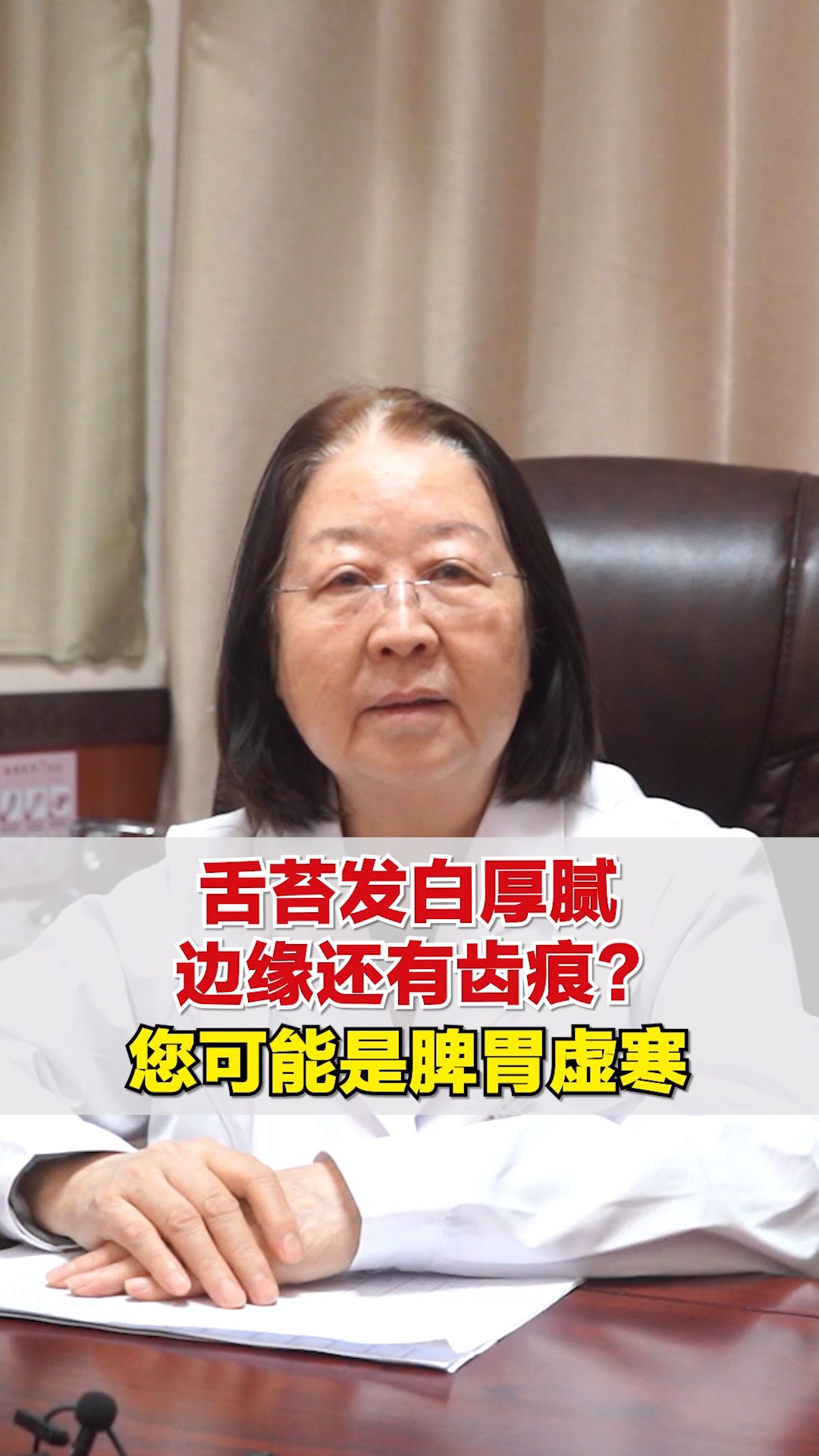 #健康科普#舌苔发白厚腻,边缘还有齿痕?您可能是脾胃虚寒!