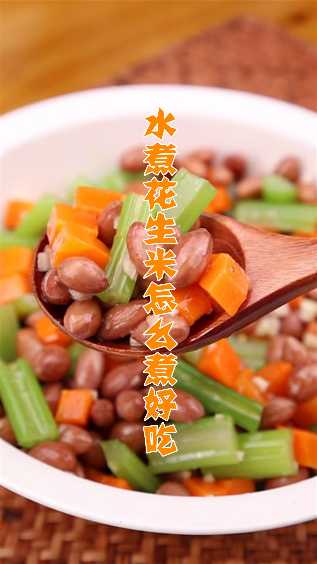 水煮花生米怎么煮好吃