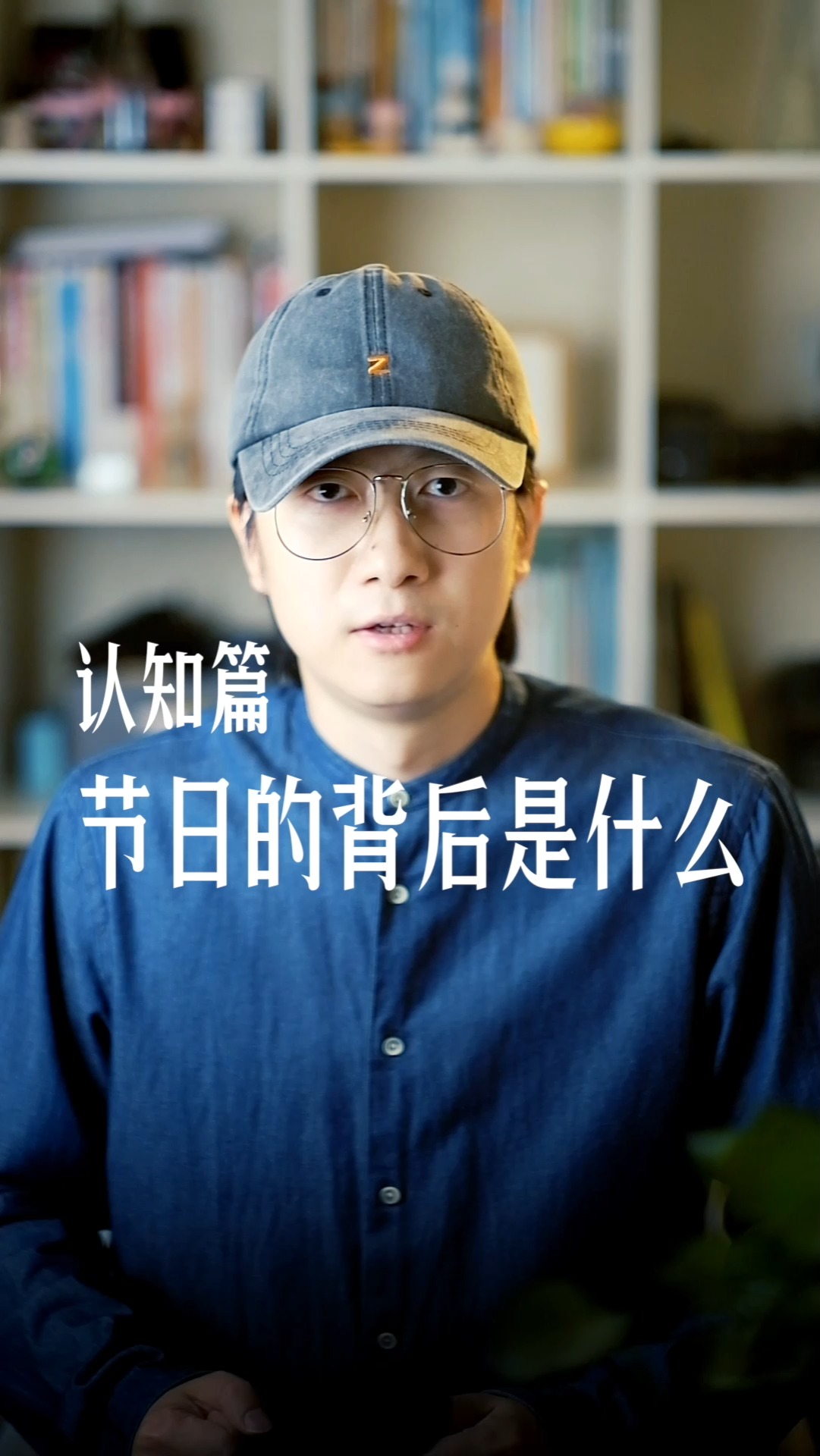 #认知#为什么记得住圣诞节却记不住端午节