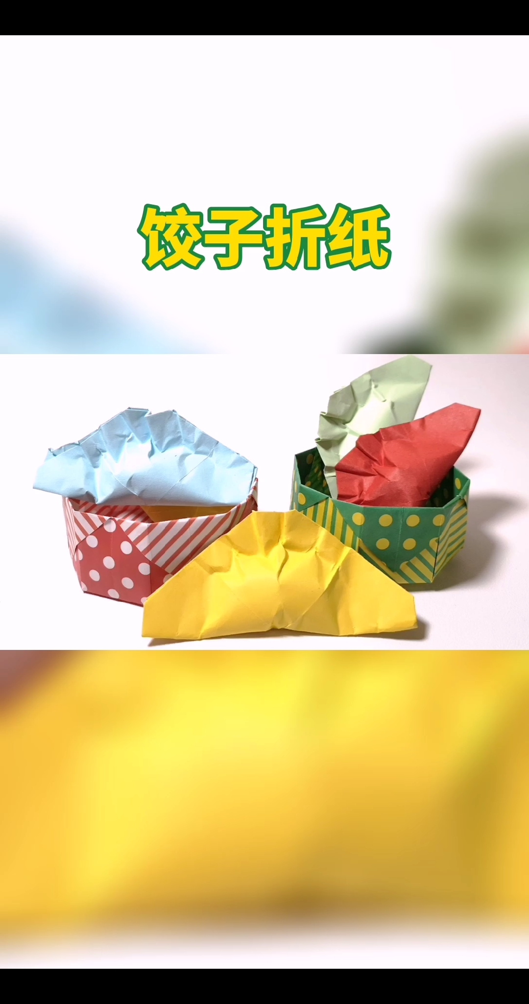 #我要上热门#吃饺子喽～～～