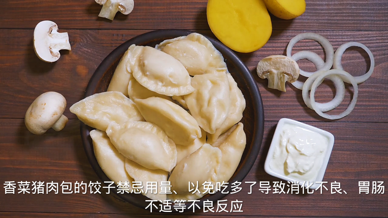 香菜猪肉饺子的禁忌?