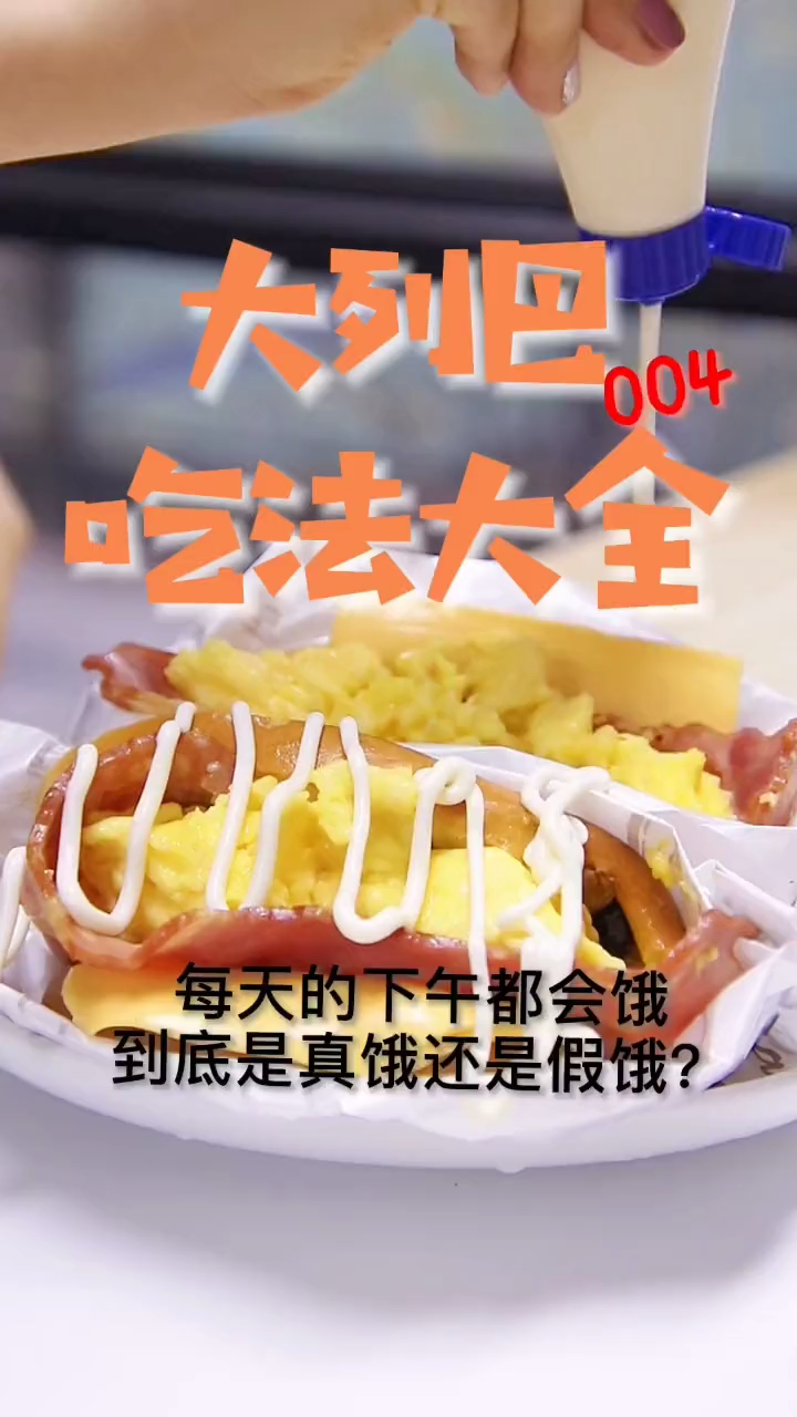 大列巴怎么吃。 