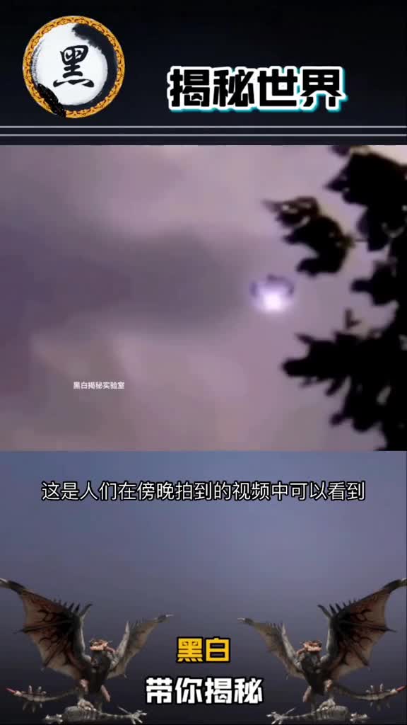 被拍到的奇特不明现象奇闻奇闻异事揭秘未解之谜