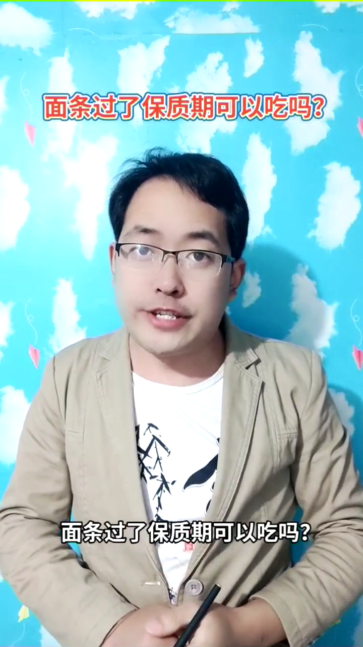 面条过了保质期可以吃吗?马上就为你讲解
