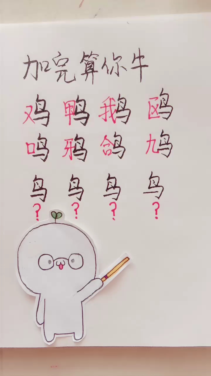 加完了算你真牛。