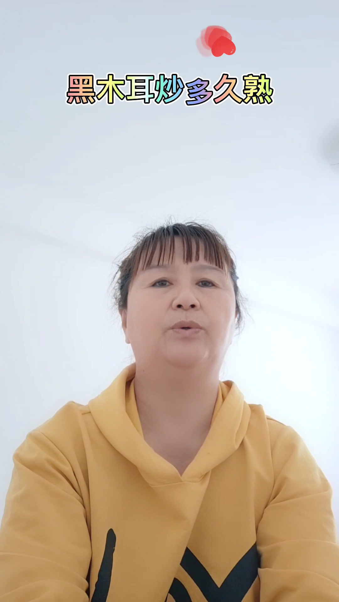 黑木耳炒多久熟?