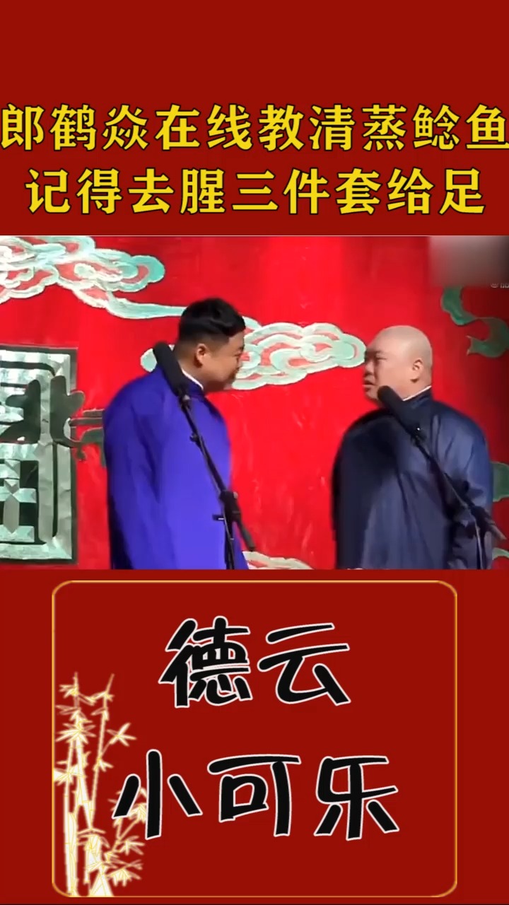 郎鹤焱在线教《清蒸鲶鱼》记得去腥三件套给足
