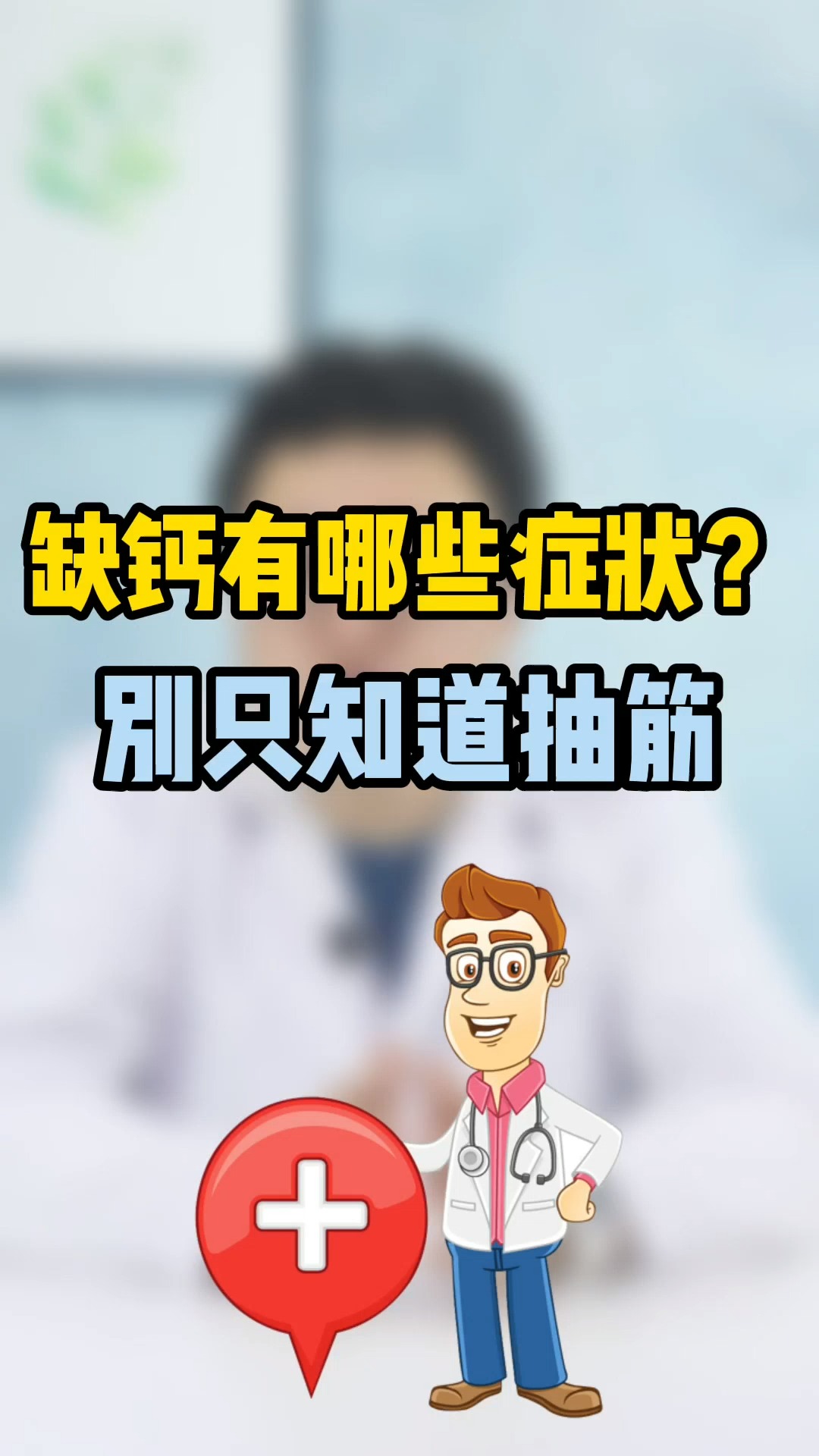 缺钙有哪些表现?