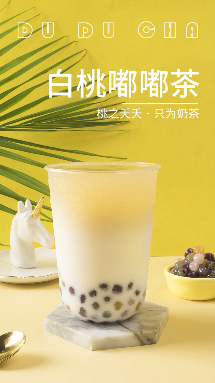 白桃嘟嘟茶,桃之夭夭,只为那一杯奶茶