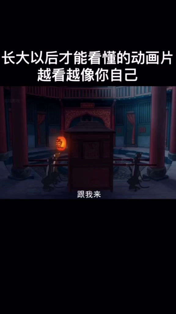 202_以前看的时候笑湫傻,现在看却哭了出来,因为越看越像自己#大鱼海棠#双标#工具人