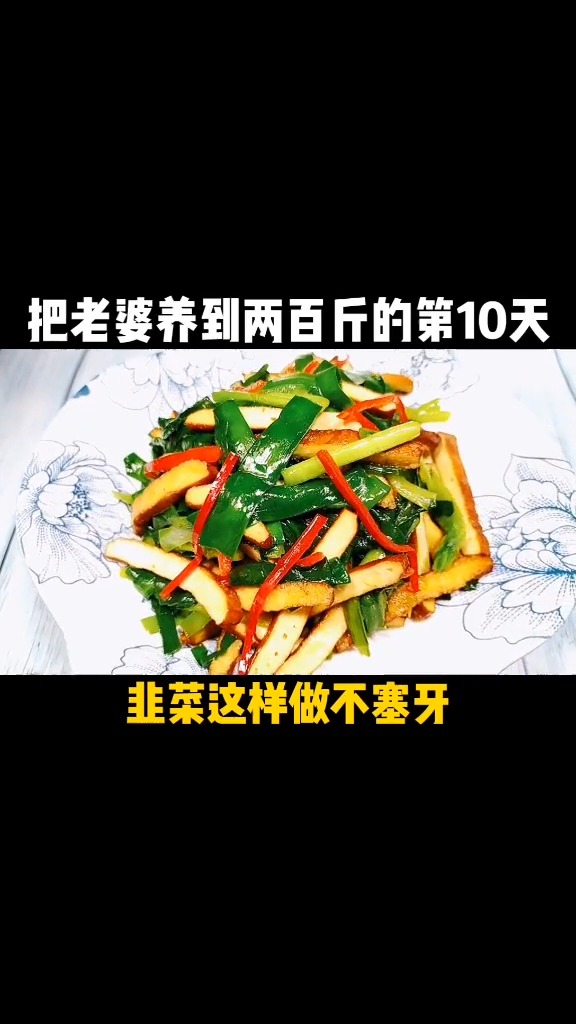 听说韭菜能壮阳?真的假的?