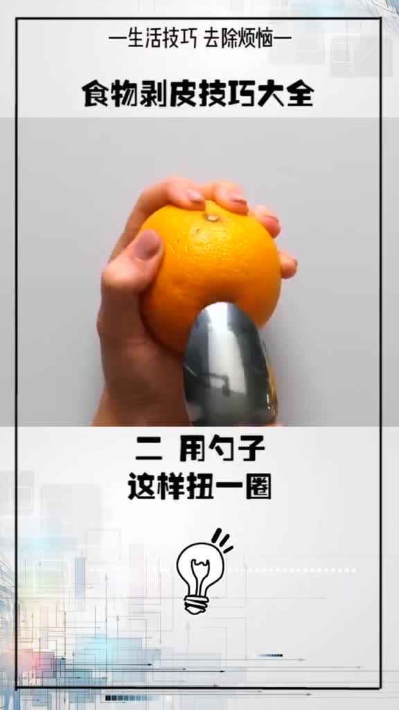 生活实用技巧学会这些水果剥皮技巧,快去剥给女朋友吃吧生活小妙招涨知识