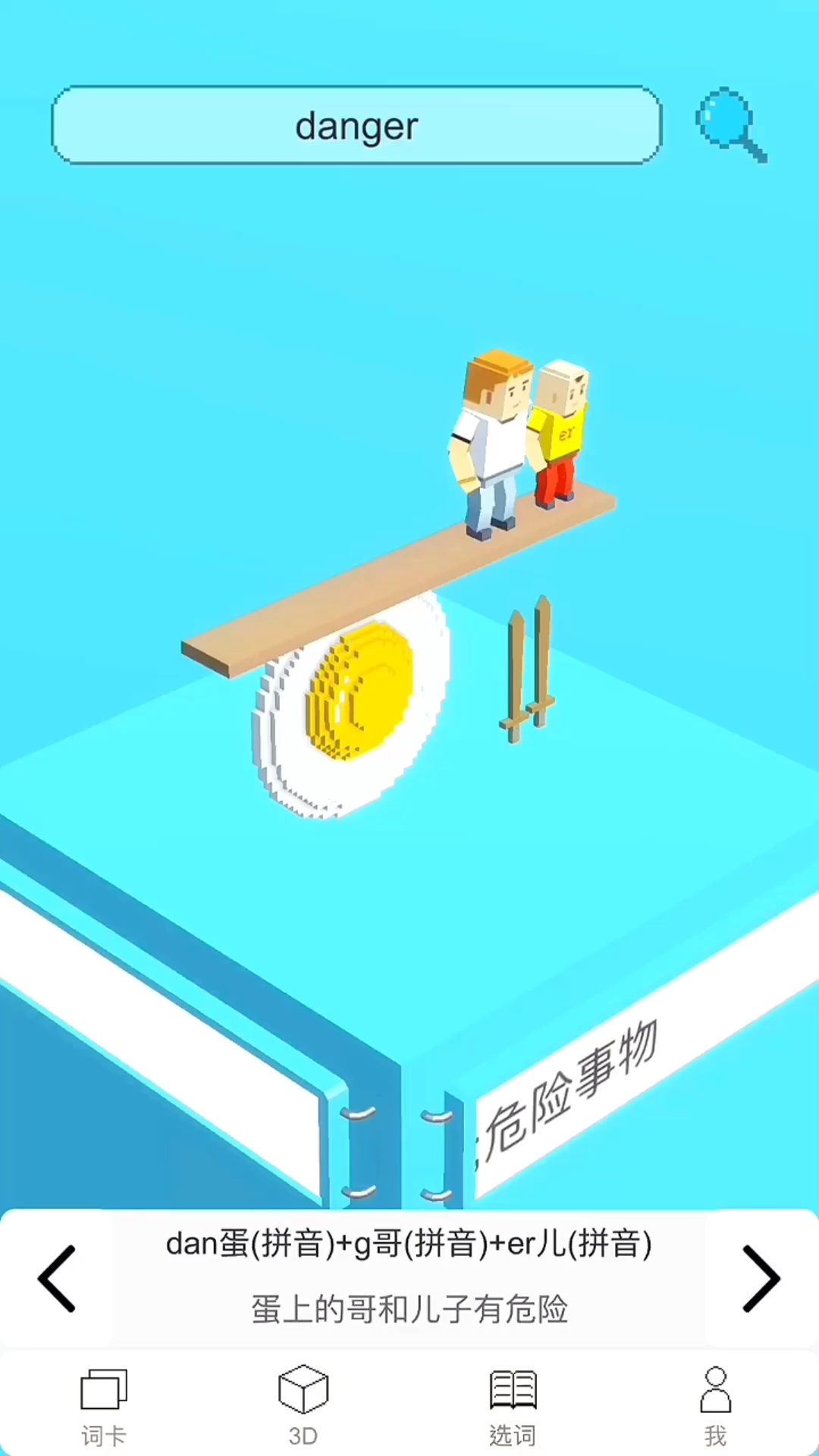 #最迷人的最危险#前方危险预警#英语单词 #记单词