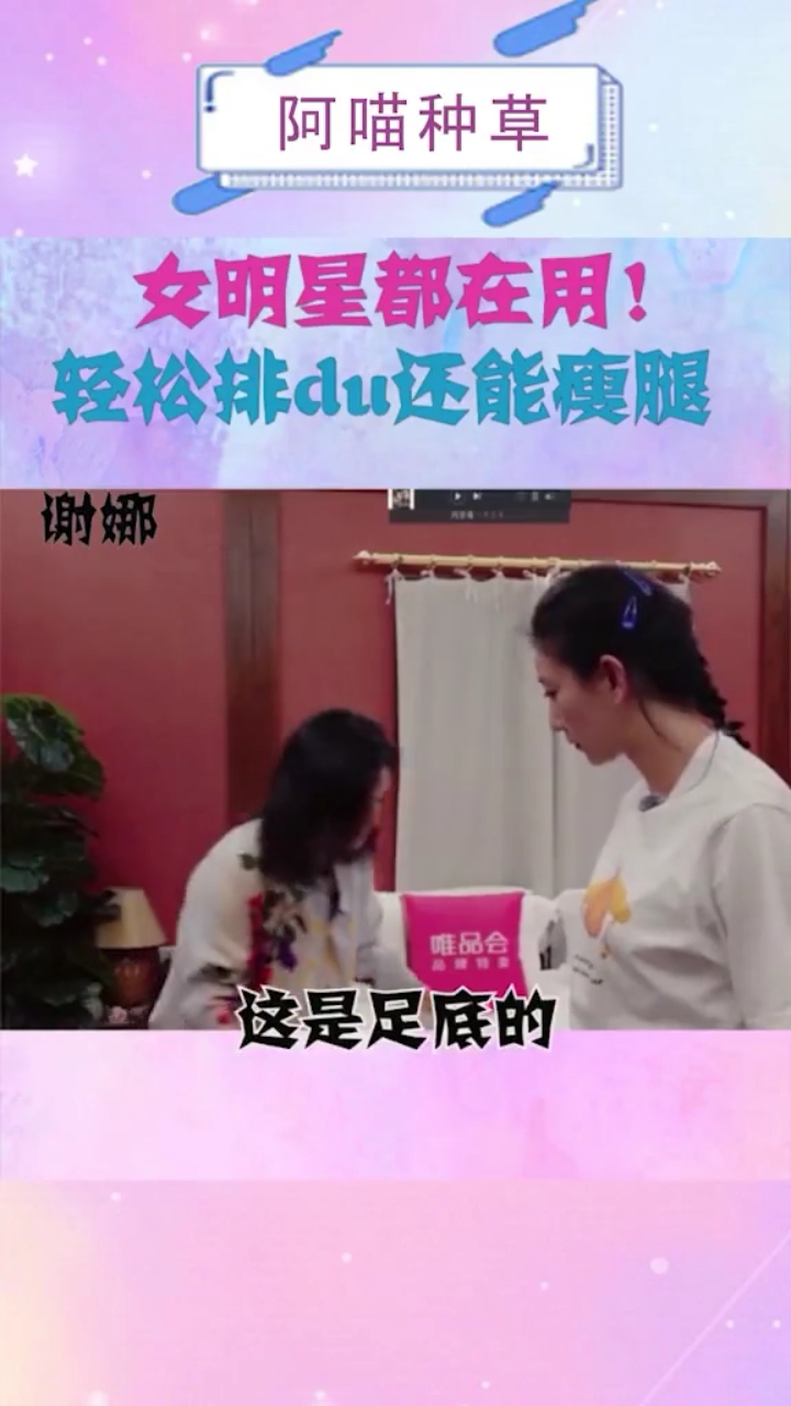 女明星都在用,轻松排毒 还能瘦身