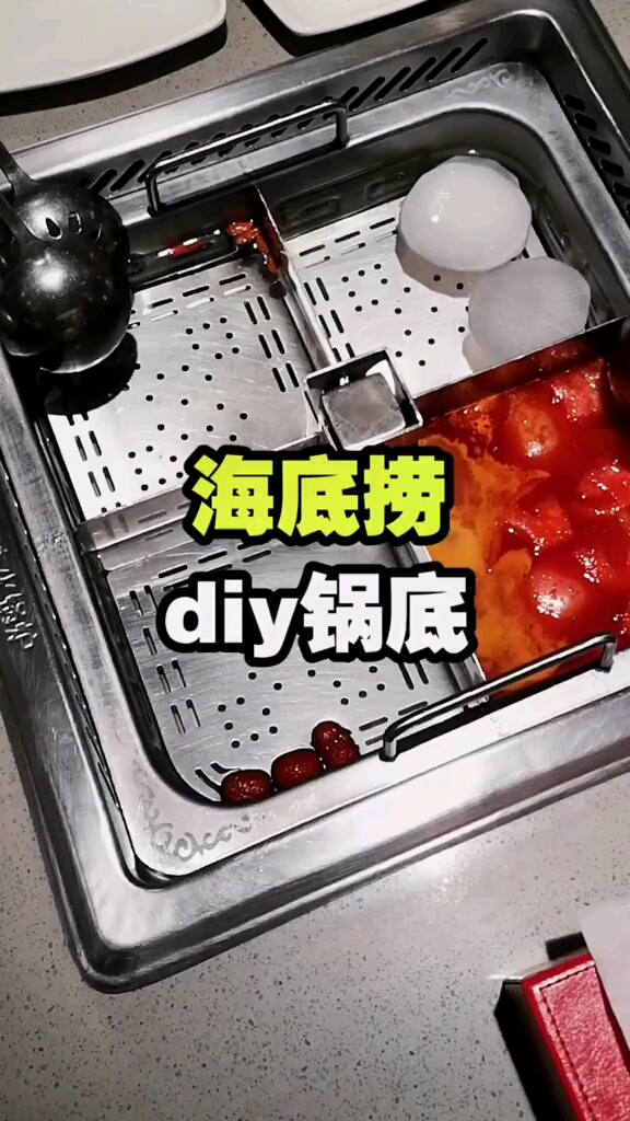 海底捞省钱攻略之自制锅底方法你还会去吃海底捞吗