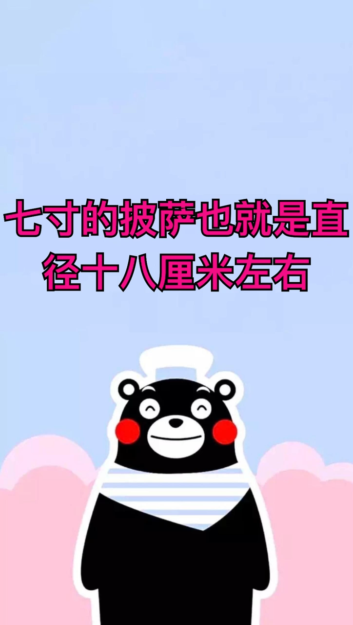 7寸的披萨够1个人吃吗