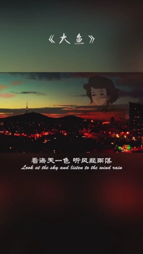 大鱼海棠 湫说过的话……哪一句是让你瞬间泪崩的?