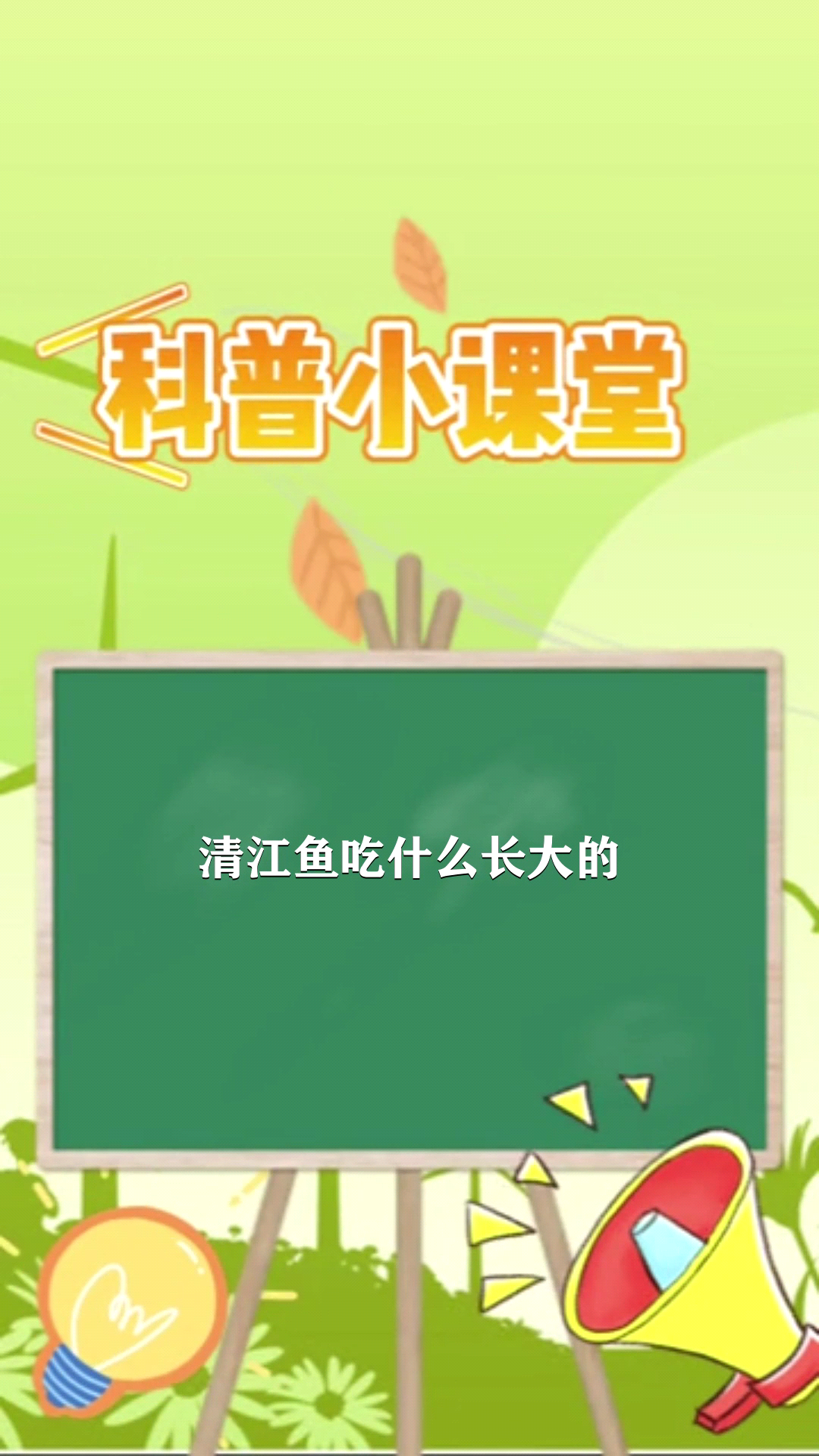 清江鱼吃什么长大的
