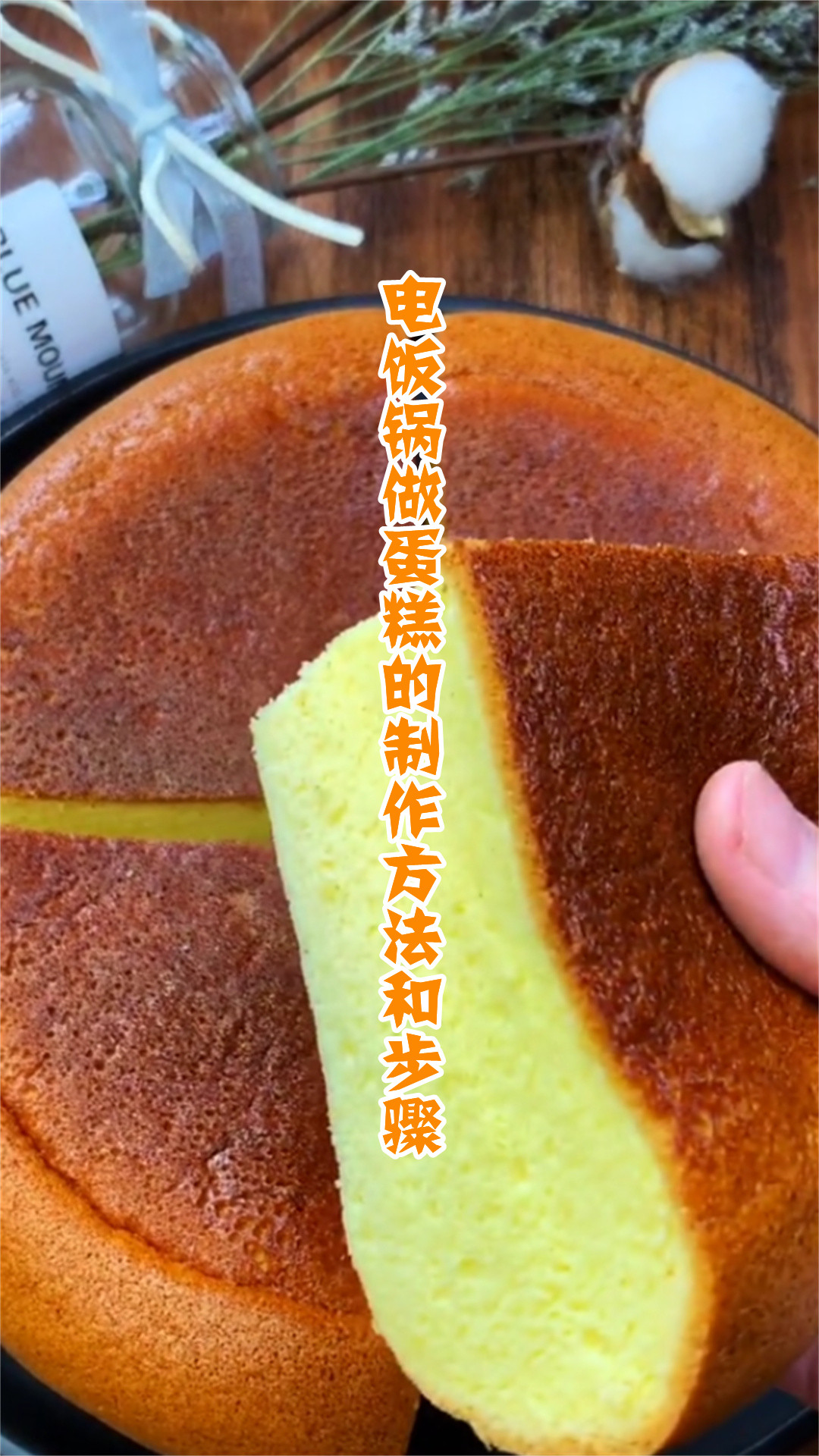 电饭锅做蛋糕的制作方法和步骤